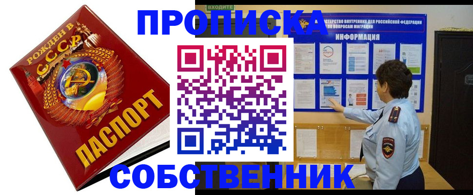 временная регистрация в квартире в Братске