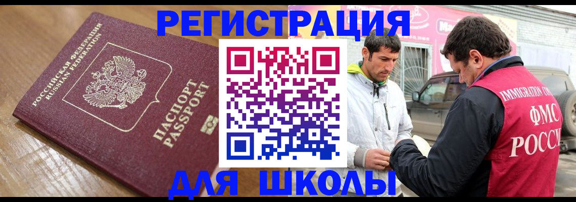 прописка 2025 в Братске