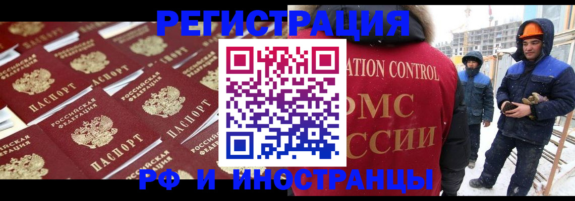 прописка иностранных граждан в Братске