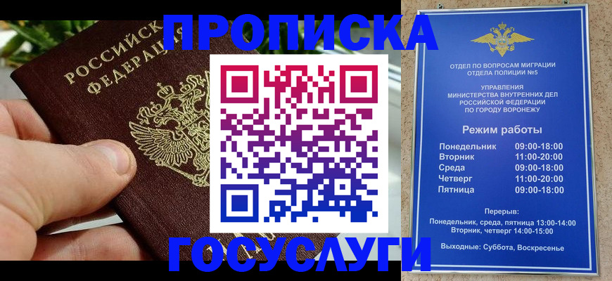 временная регистрация для школы в Братске