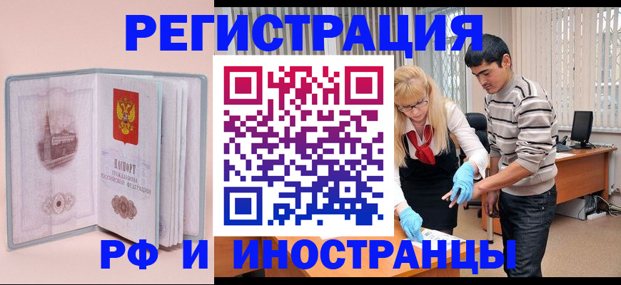 временная регистрация недорого в Братске