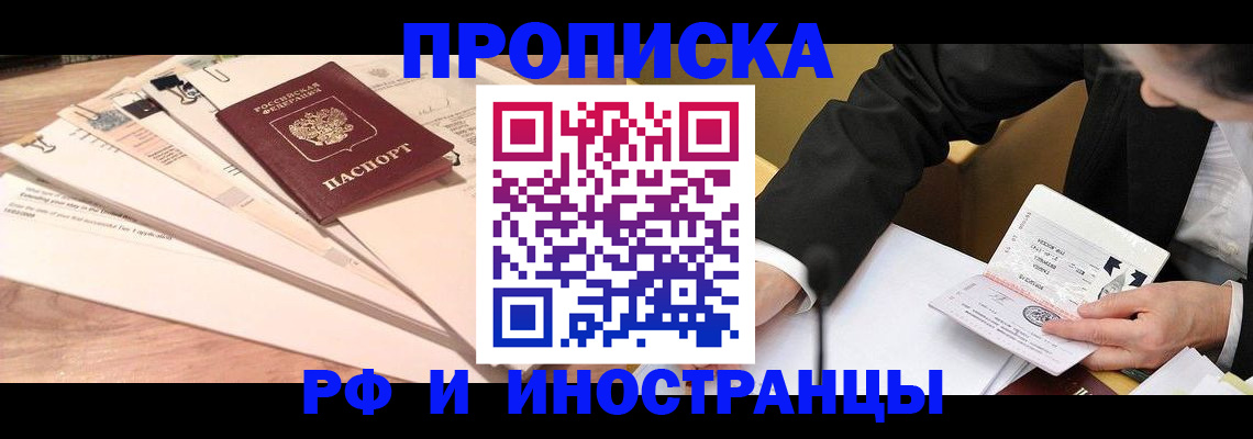 прописка штамп в Братске