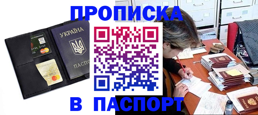 временная регистрация недорого в Братске
