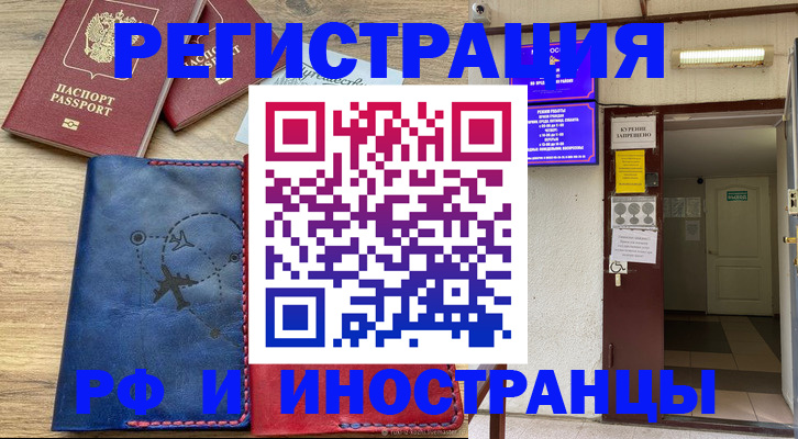 временная регистрация 2025 в Братске