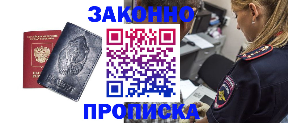 временная регистрация для всех в Братске