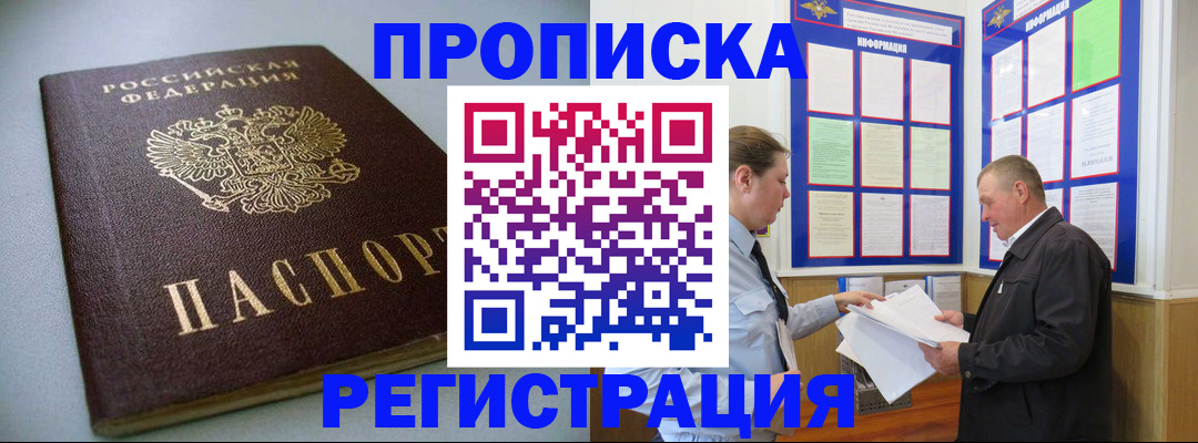 временная регистрация 2025 в Братске