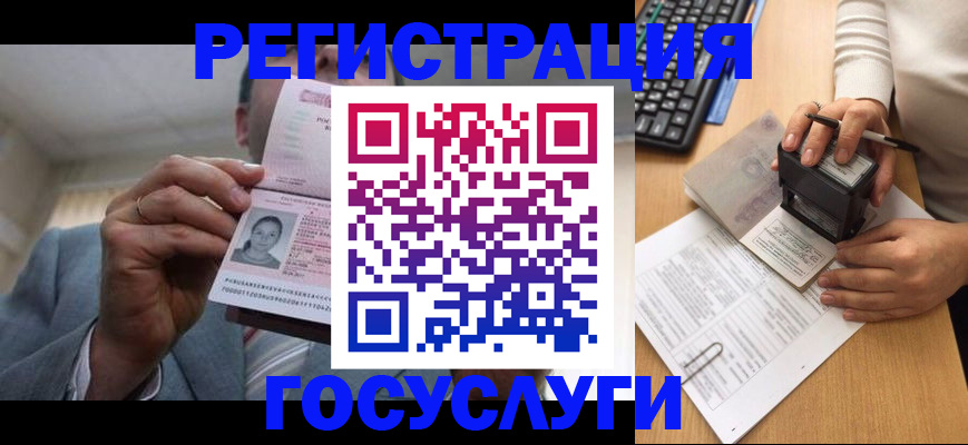 регистрация в Братске