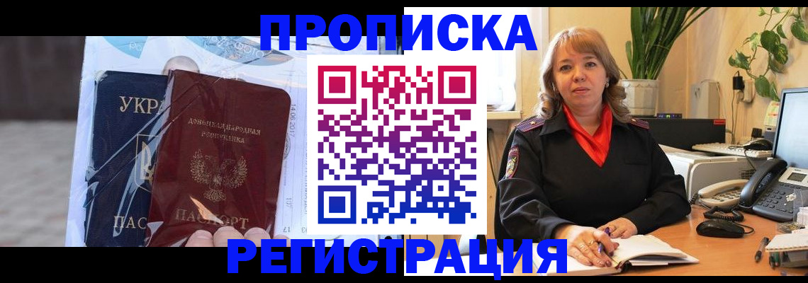 прописка в квартире в Братске